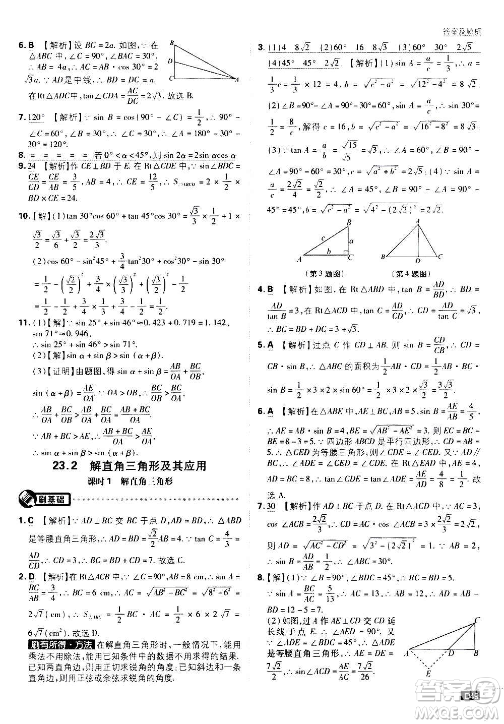 開(kāi)明出版社2021版初中必刷題數(shù)學(xué)九年級(jí)上冊(cè)HK滬科版答案