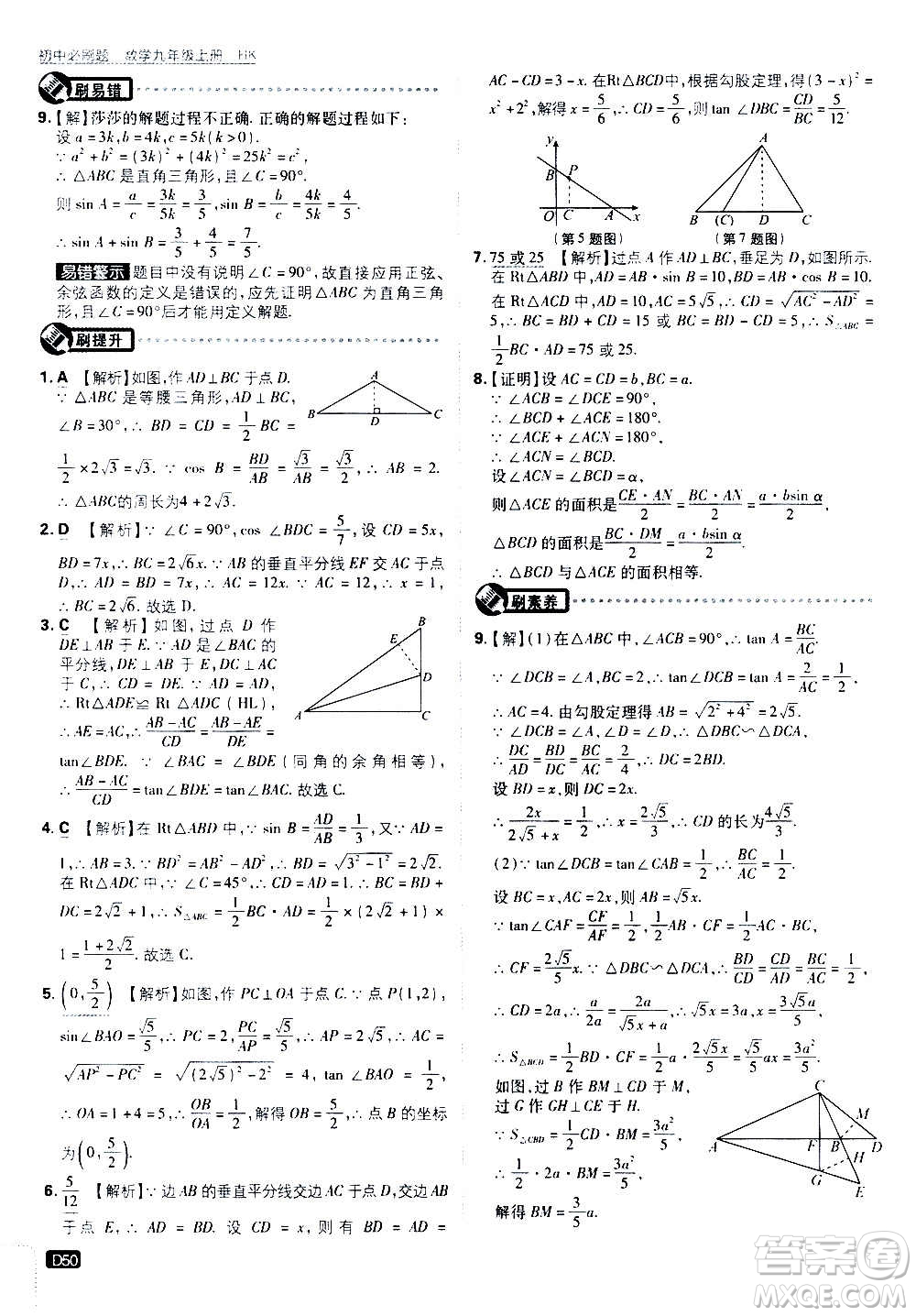 開(kāi)明出版社2021版初中必刷題數(shù)學(xué)九年級(jí)上冊(cè)HK滬科版答案