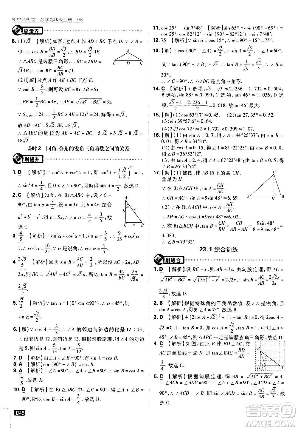 開(kāi)明出版社2021版初中必刷題數(shù)學(xué)九年級(jí)上冊(cè)HK滬科版答案