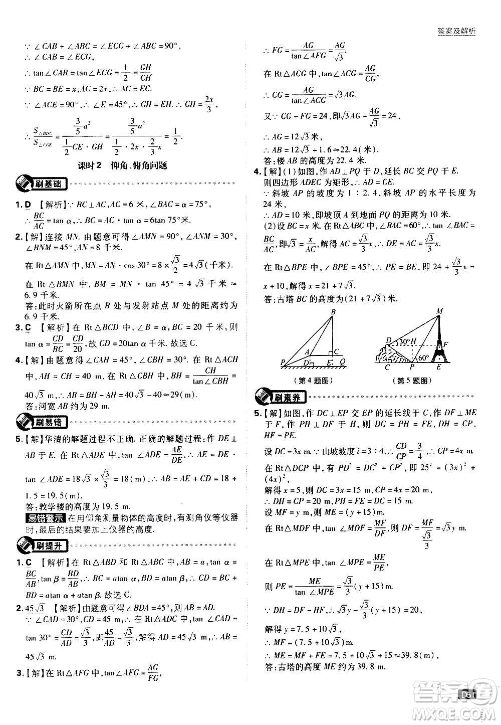 開(kāi)明出版社2021版初中必刷題數(shù)學(xué)九年級(jí)上冊(cè)HK滬科版答案