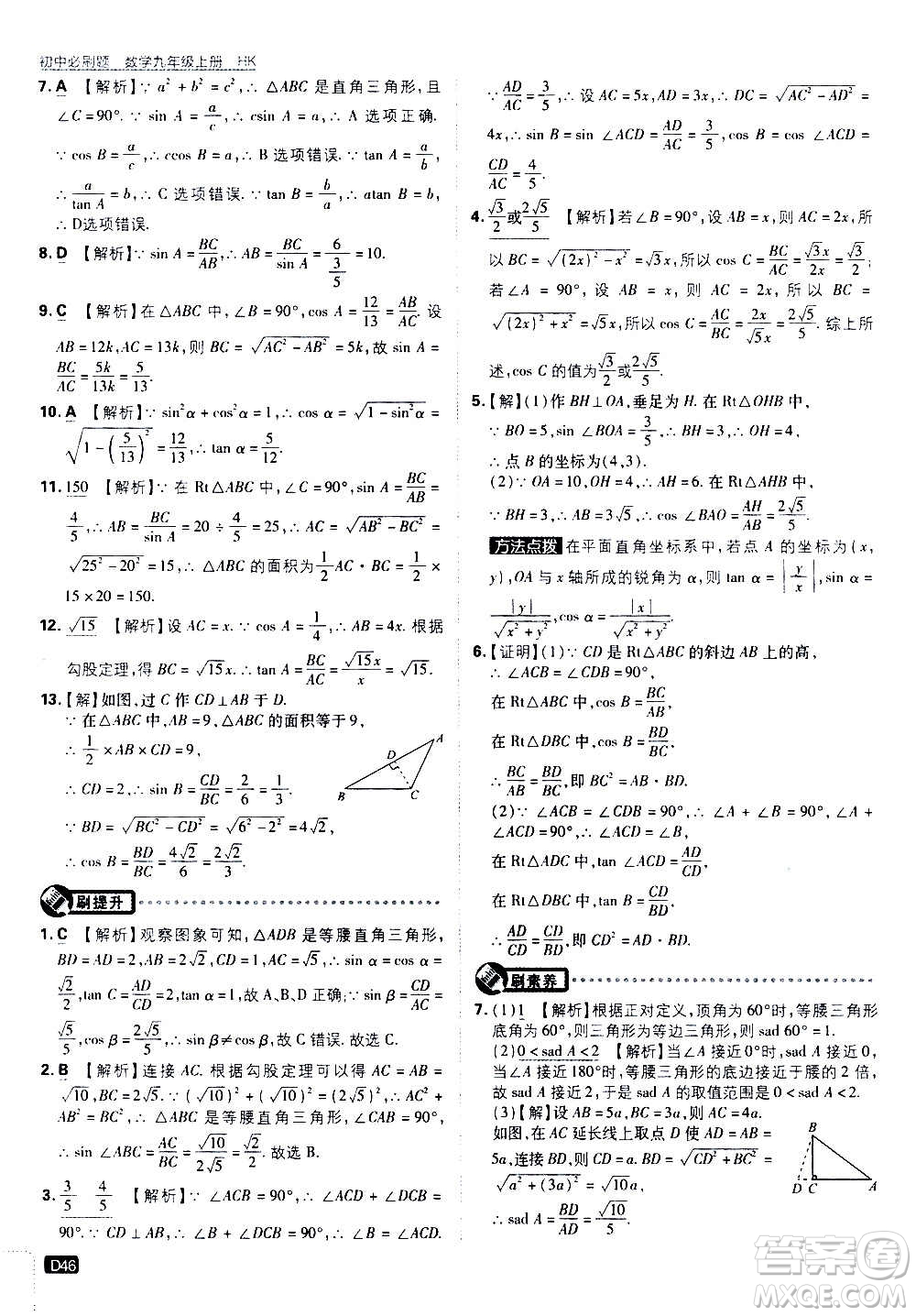 開(kāi)明出版社2021版初中必刷題數(shù)學(xué)九年級(jí)上冊(cè)HK滬科版答案