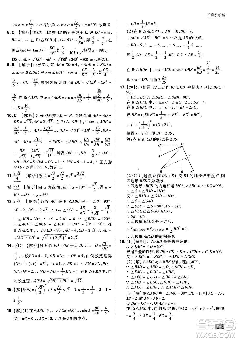 開(kāi)明出版社2021版初中必刷題數(shù)學(xué)九年級(jí)上冊(cè)HK滬科版答案