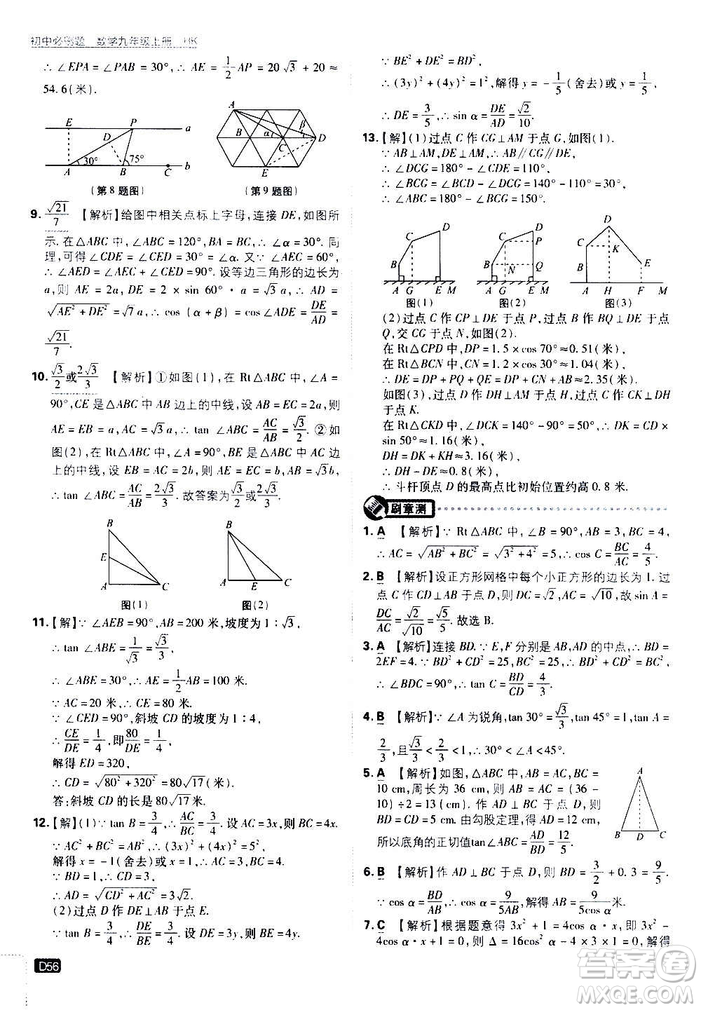 開(kāi)明出版社2021版初中必刷題數(shù)學(xué)九年級(jí)上冊(cè)HK滬科版答案