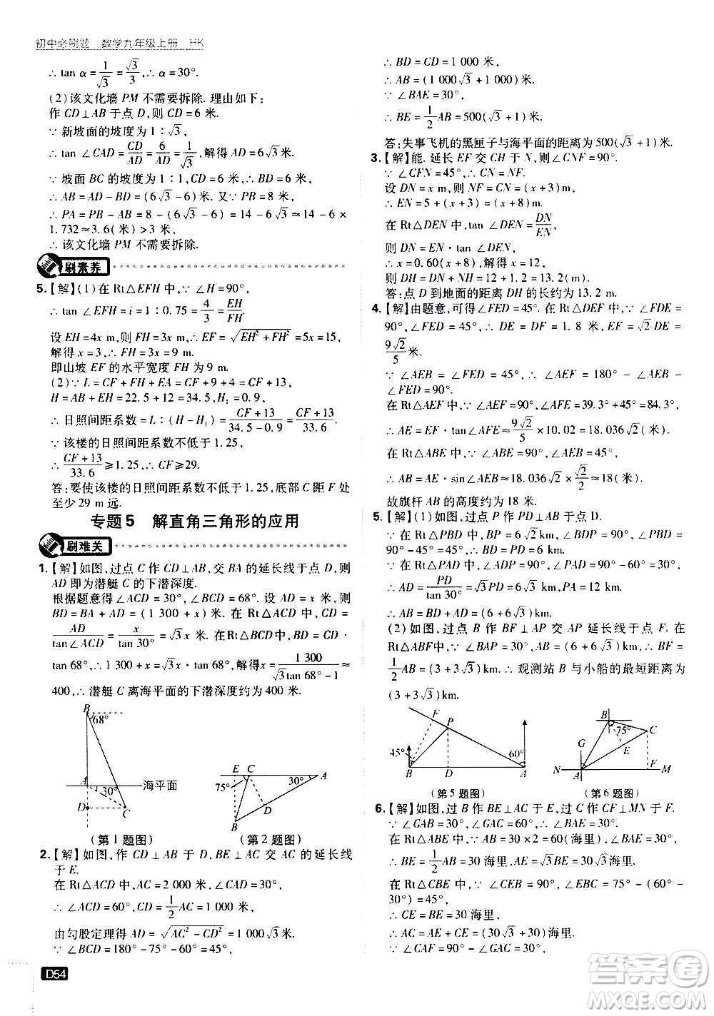 開(kāi)明出版社2021版初中必刷題數(shù)學(xué)九年級(jí)上冊(cè)HK滬科版答案