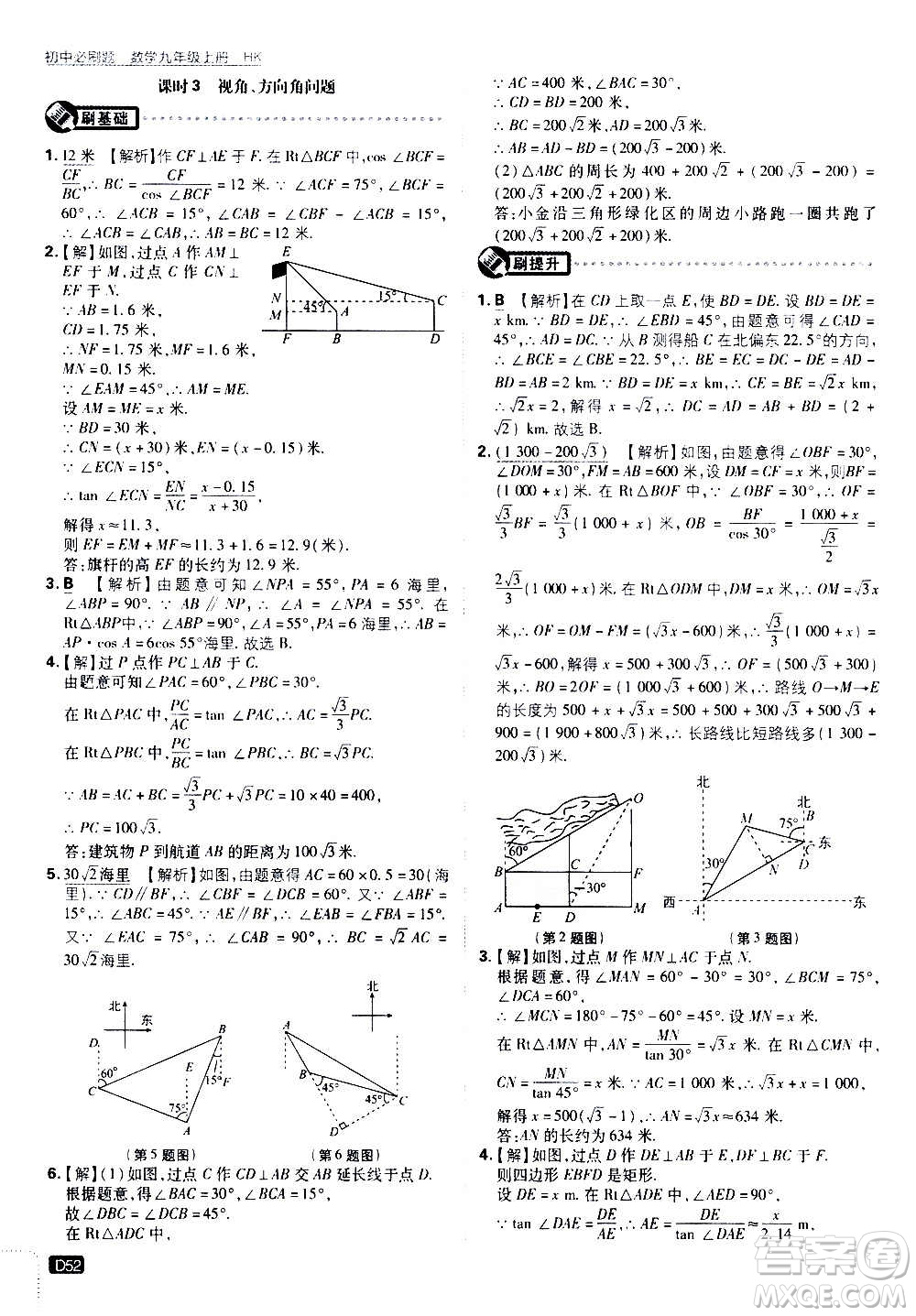 開(kāi)明出版社2021版初中必刷題數(shù)學(xué)九年級(jí)上冊(cè)HK滬科版答案