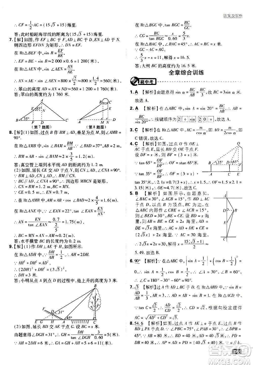 開(kāi)明出版社2021版初中必刷題數(shù)學(xué)九年級(jí)上冊(cè)HK滬科版答案