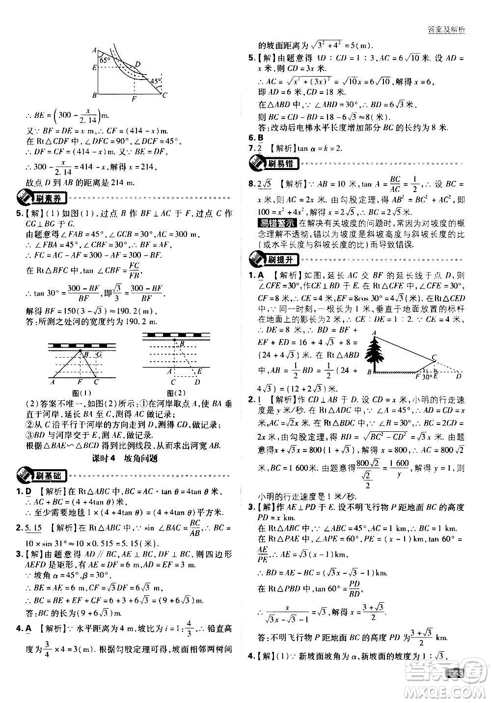 開(kāi)明出版社2021版初中必刷題數(shù)學(xué)九年級(jí)上冊(cè)HK滬科版答案