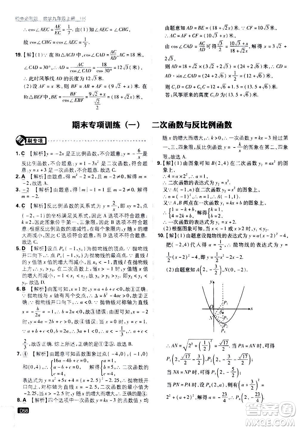 開(kāi)明出版社2021版初中必刷題數(shù)學(xué)九年級(jí)上冊(cè)HK滬科版答案