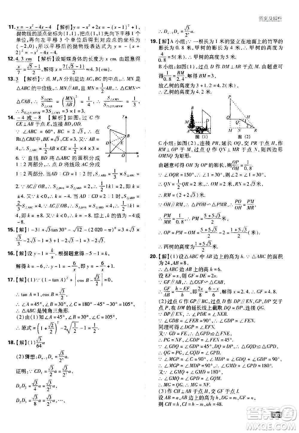 開(kāi)明出版社2021版初中必刷題數(shù)學(xué)九年級(jí)上冊(cè)HK滬科版答案