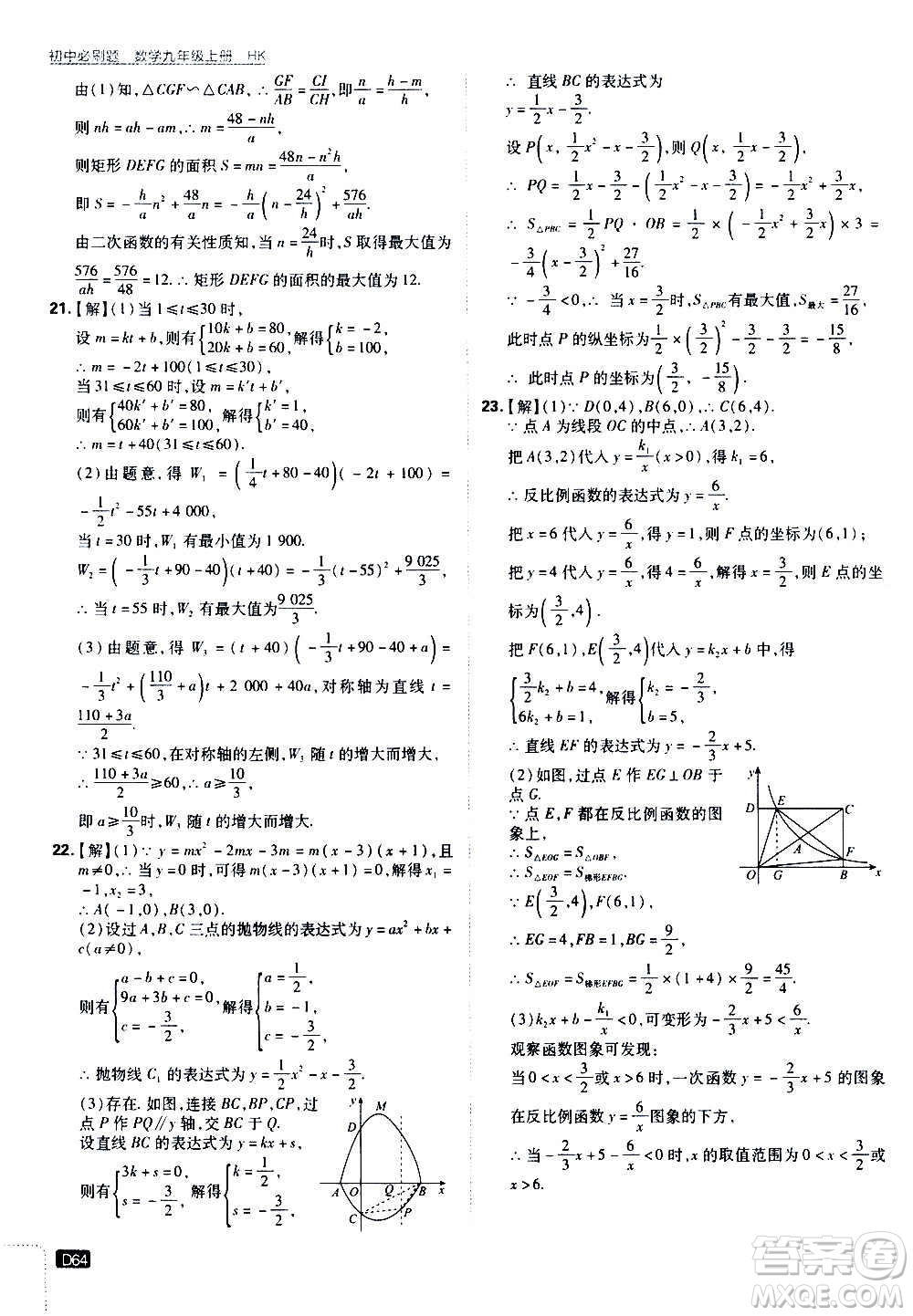 開(kāi)明出版社2021版初中必刷題數(shù)學(xué)九年級(jí)上冊(cè)HK滬科版答案