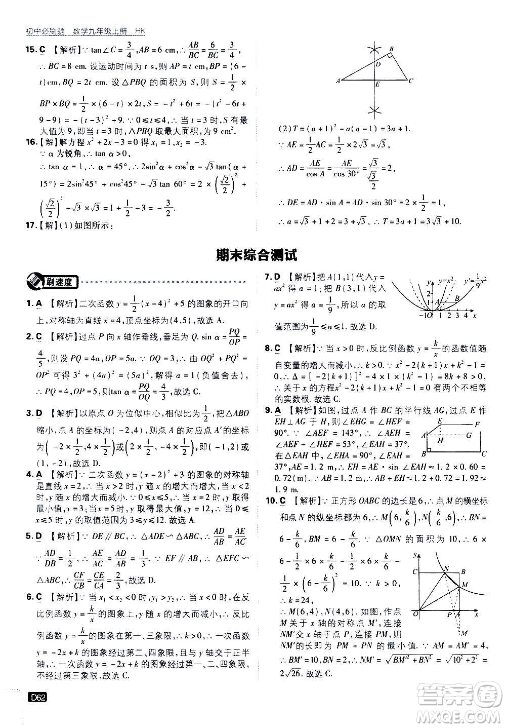 開(kāi)明出版社2021版初中必刷題數(shù)學(xué)九年級(jí)上冊(cè)HK滬科版答案