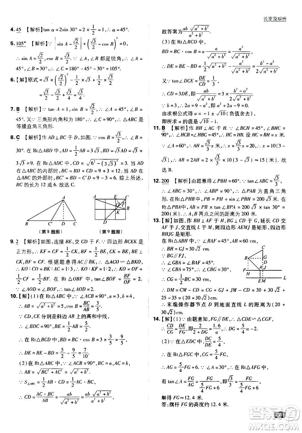 開(kāi)明出版社2021版初中必刷題數(shù)學(xué)九年級(jí)上冊(cè)HK滬科版答案