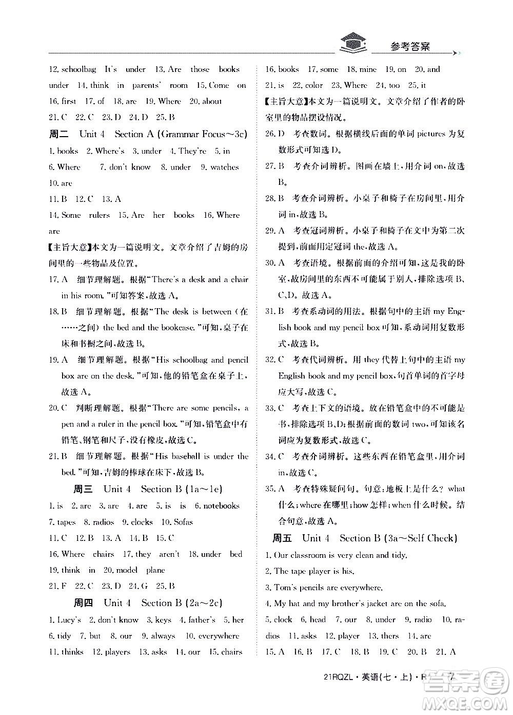 江西高校出版社2021版日清周練英語七年級上冊人教版答案