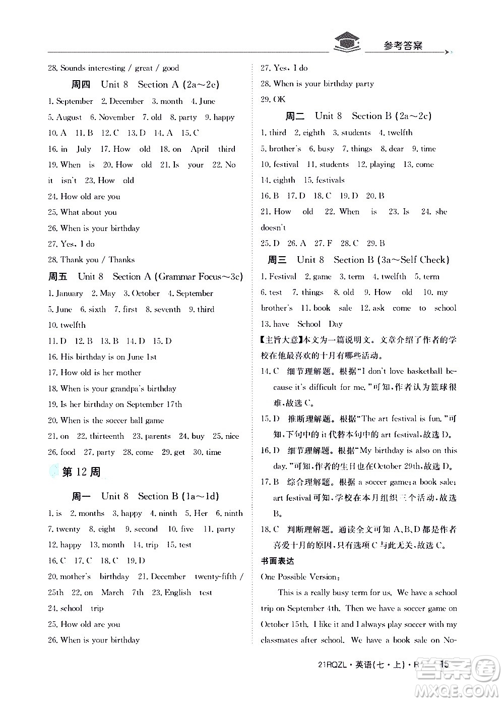 江西高校出版社2021版日清周練英語七年級上冊人教版答案