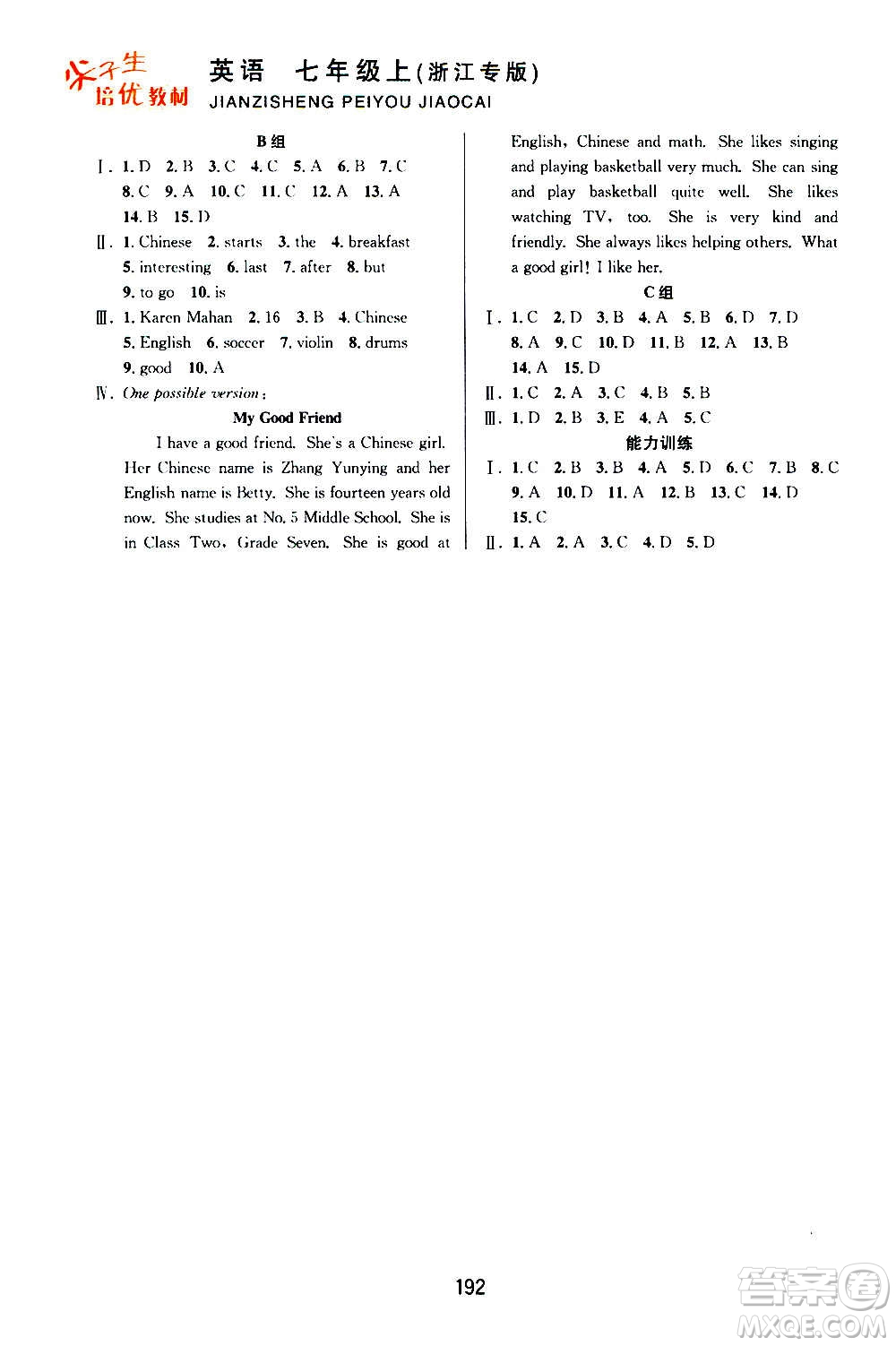 華東師范大學(xué)出版社2020尖子生培優(yōu)教材七年級(jí)上冊(cè)英語(yǔ)人教版浙江專版答案