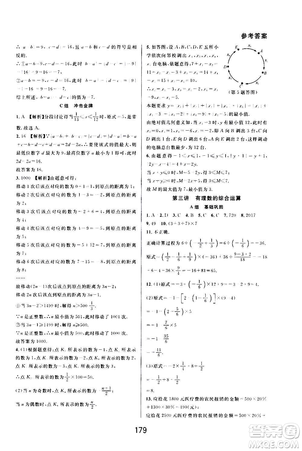 華東師范大學(xué)出版社2020尖子生培優(yōu)教材七年級上冊數(shù)學(xué)浙教版精編版答案