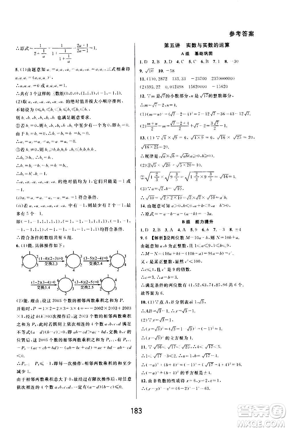 華東師范大學(xué)出版社2020尖子生培優(yōu)教材七年級上冊數(shù)學(xué)浙教版精編版答案