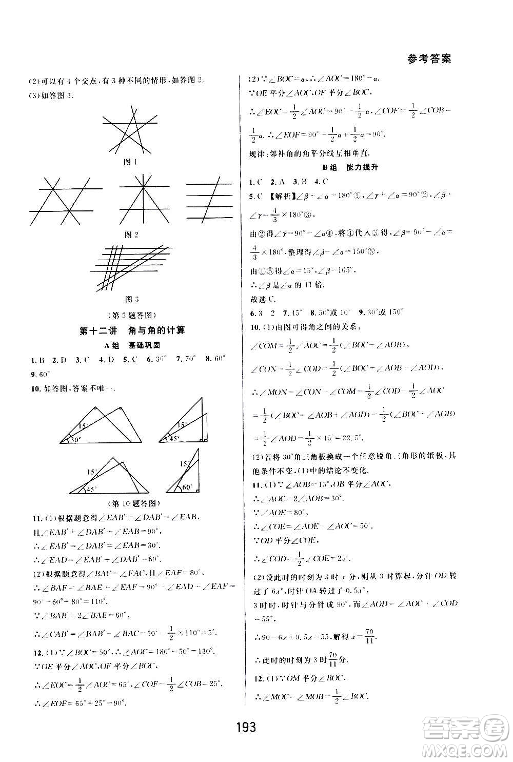 華東師范大學(xué)出版社2020尖子生培優(yōu)教材七年級上冊數(shù)學(xué)浙教版精編版答案