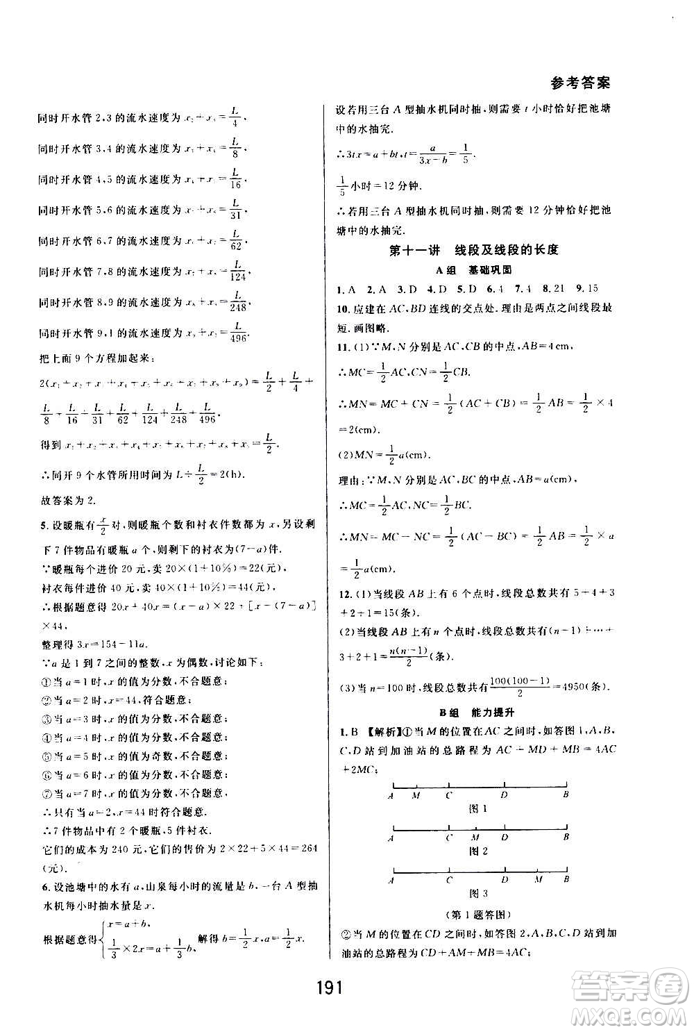 華東師范大學(xué)出版社2020尖子生培優(yōu)教材七年級上冊數(shù)學(xué)浙教版精編版答案