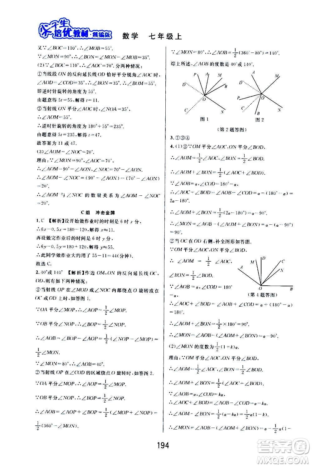 華東師范大學(xué)出版社2020尖子生培優(yōu)教材七年級上冊數(shù)學(xué)浙教版精編版答案