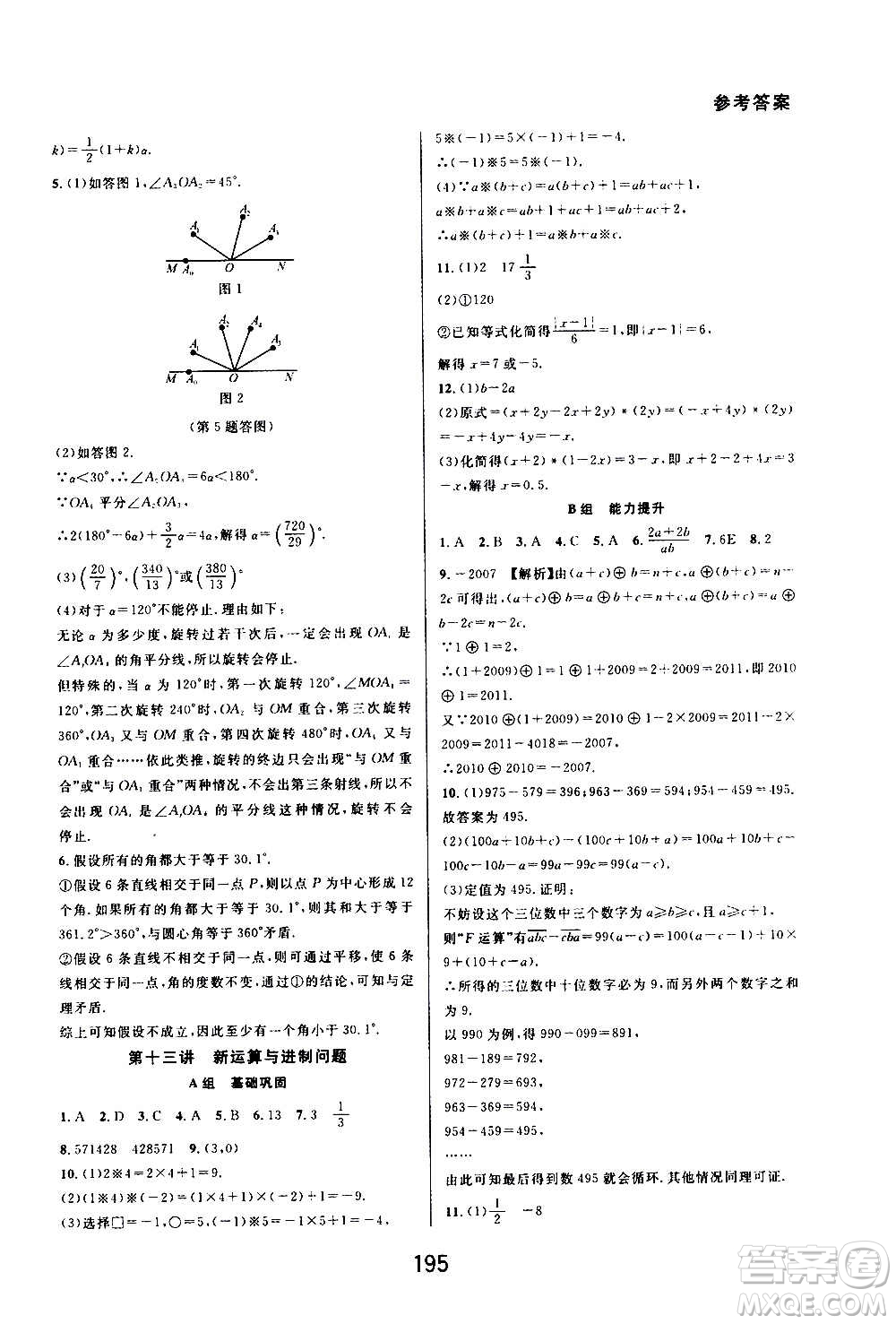 華東師范大學(xué)出版社2020尖子生培優(yōu)教材七年級上冊數(shù)學(xué)浙教版精編版答案