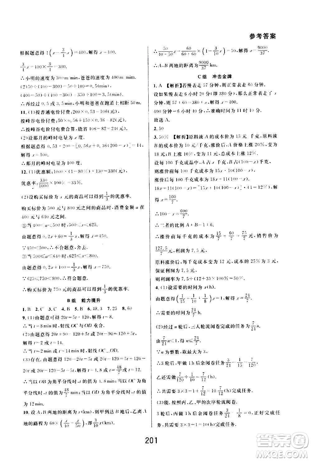 華東師范大學(xué)出版社2020尖子生培優(yōu)教材七年級上冊數(shù)學(xué)浙教版精編版答案