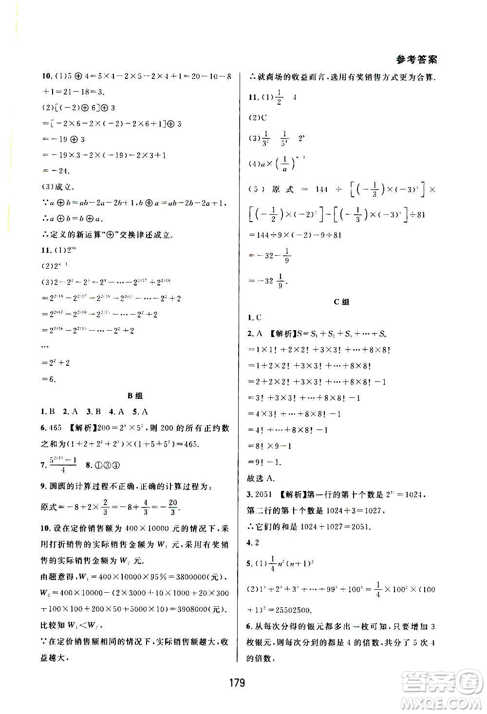 華東師范大學(xué)出版社2020尖子生培優(yōu)教材七年級(jí)上冊(cè)數(shù)學(xué)人教版A版答案