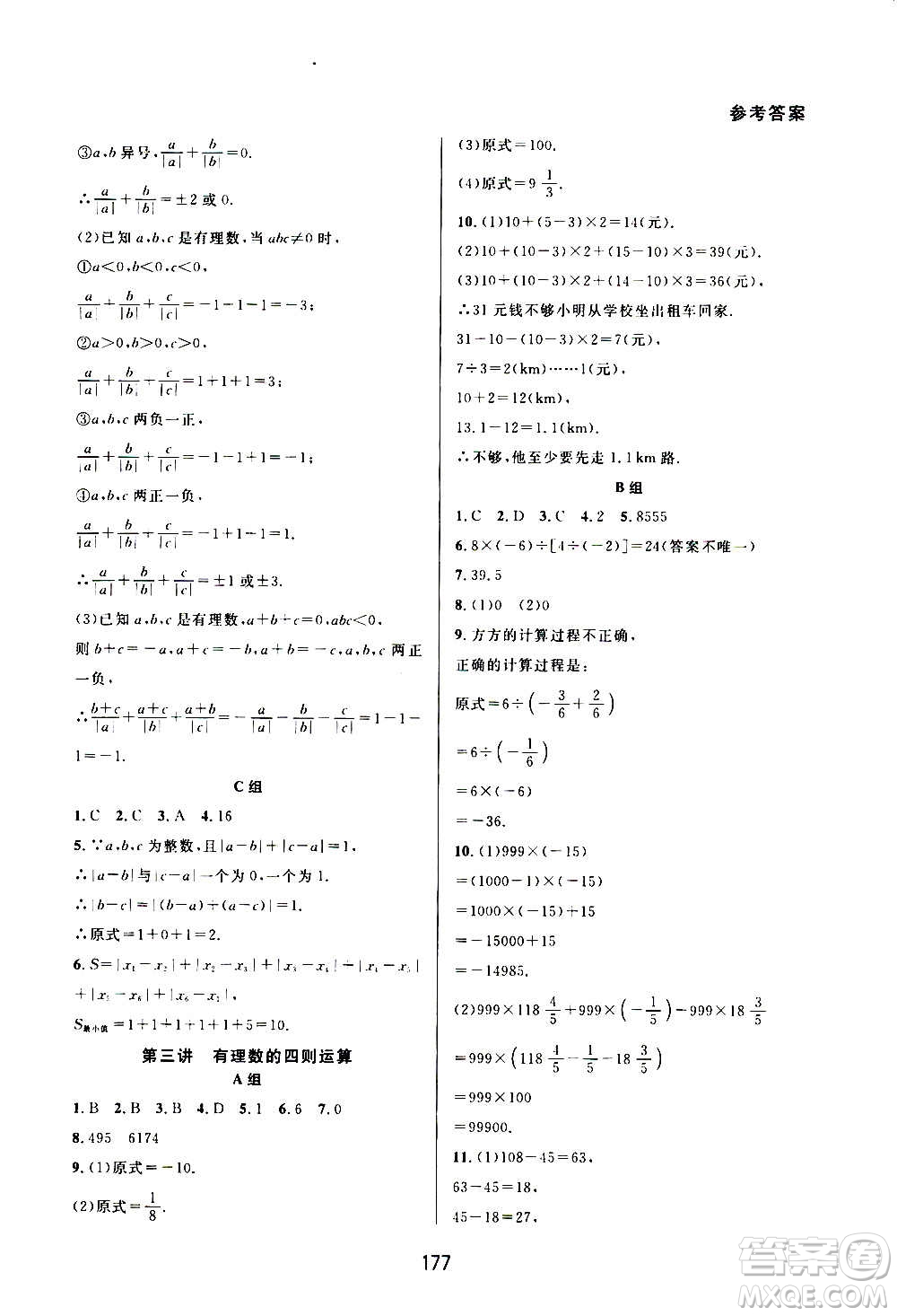 華東師范大學(xué)出版社2020尖子生培優(yōu)教材七年級(jí)上冊(cè)數(shù)學(xué)人教版A版答案