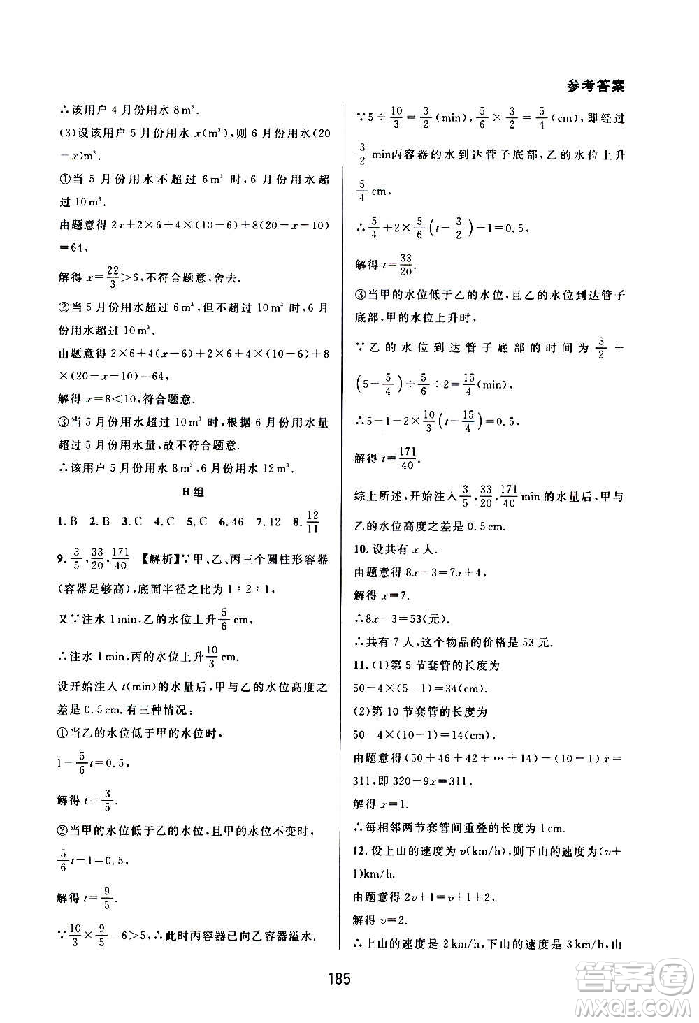 華東師范大學(xué)出版社2020尖子生培優(yōu)教材七年級(jí)上冊(cè)數(shù)學(xué)人教版A版答案