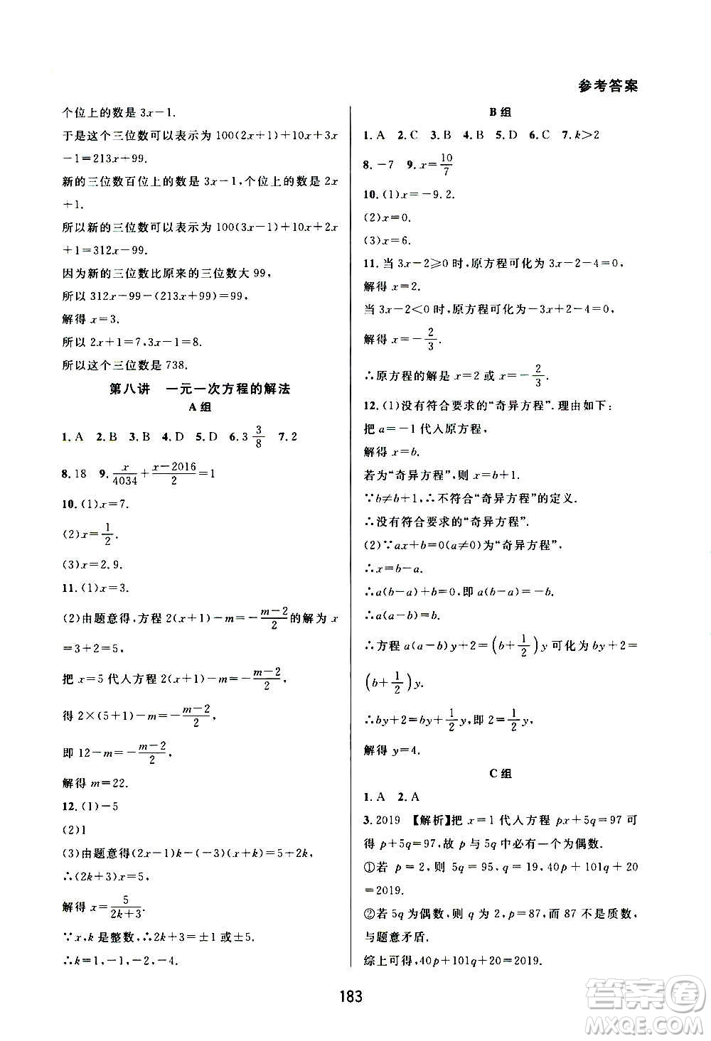 華東師范大學(xué)出版社2020尖子生培優(yōu)教材七年級(jí)上冊(cè)數(shù)學(xué)人教版A版答案