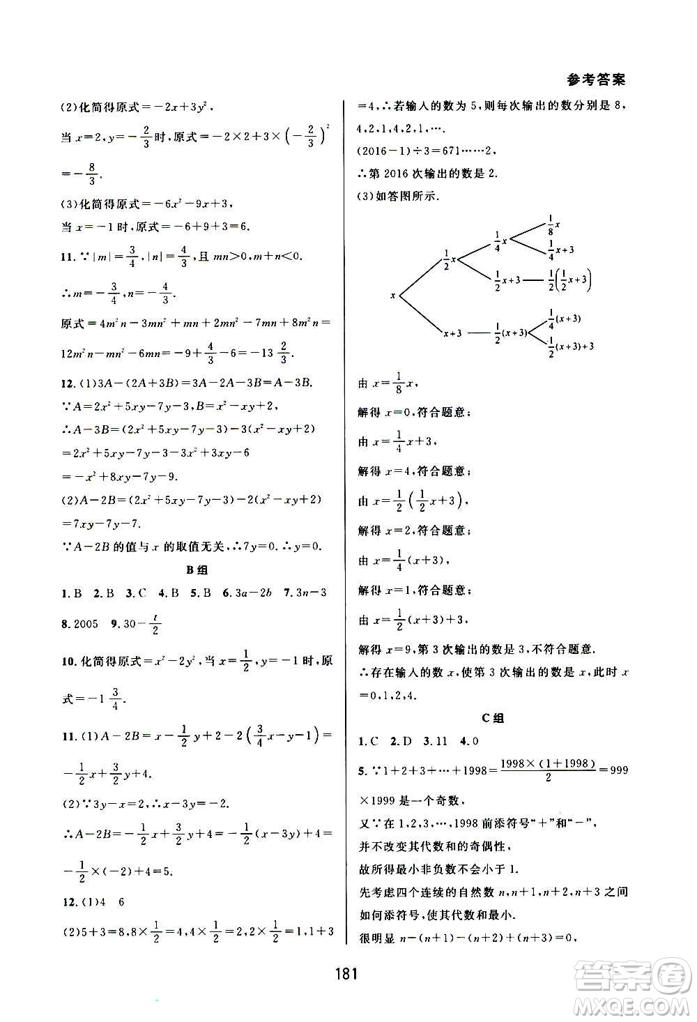 華東師范大學(xué)出版社2020尖子生培優(yōu)教材七年級(jí)上冊(cè)數(shù)學(xué)人教版A版答案