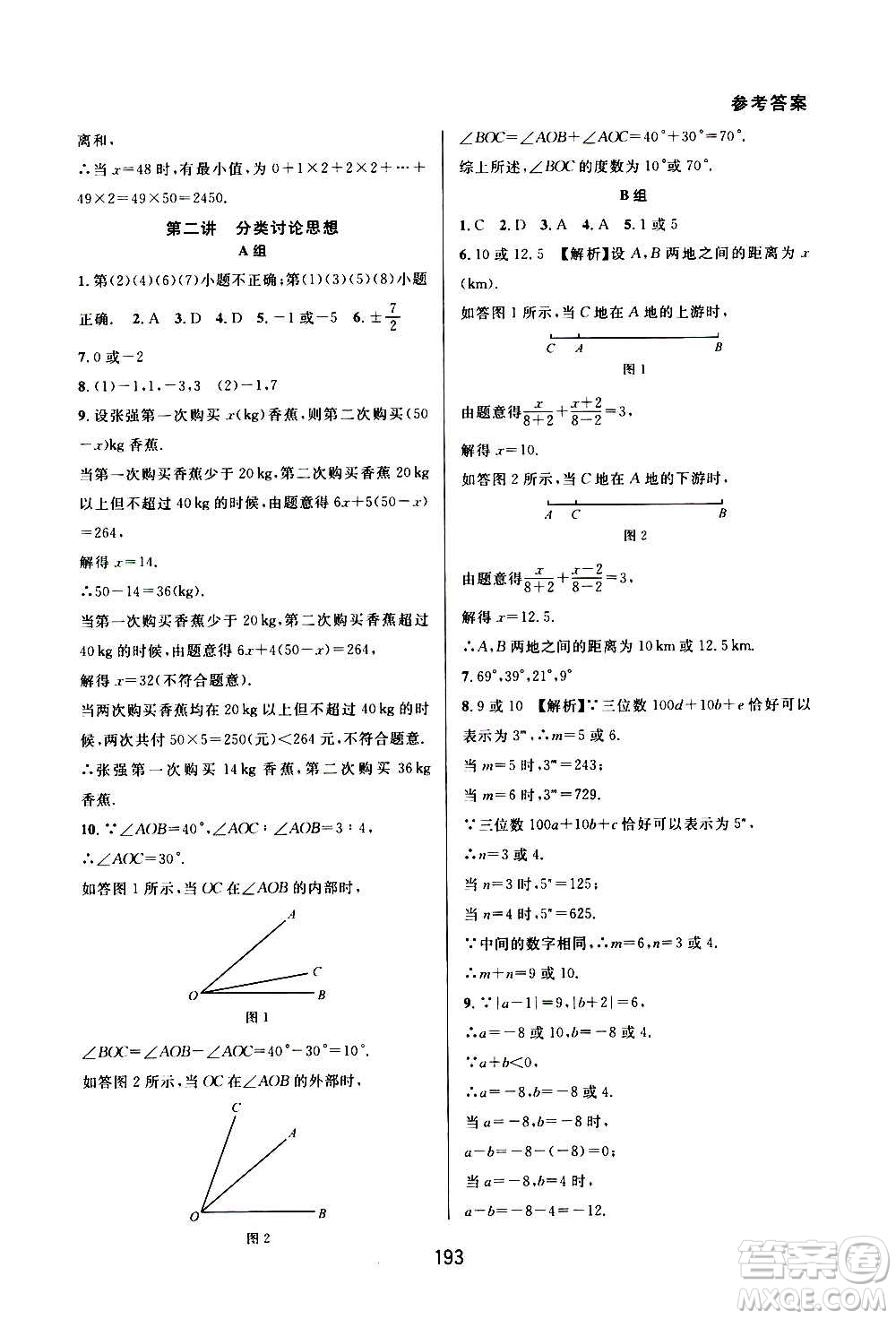 華東師范大學(xué)出版社2020尖子生培優(yōu)教材七年級(jí)上冊(cè)數(shù)學(xué)人教版A版答案