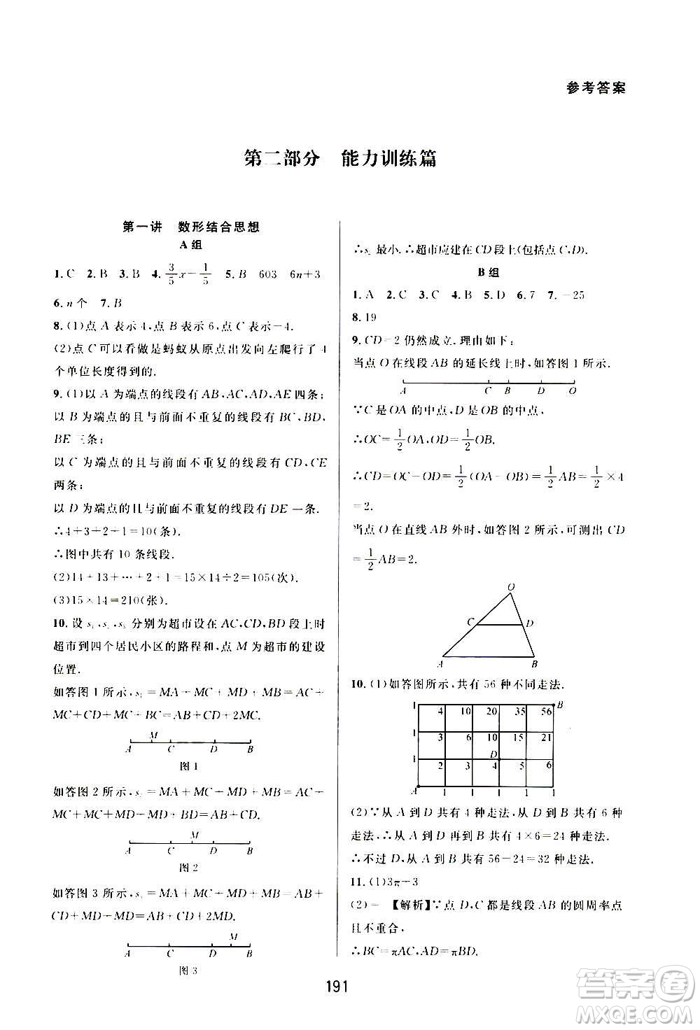 華東師范大學(xué)出版社2020尖子生培優(yōu)教材七年級(jí)上冊(cè)數(shù)學(xué)人教版A版答案