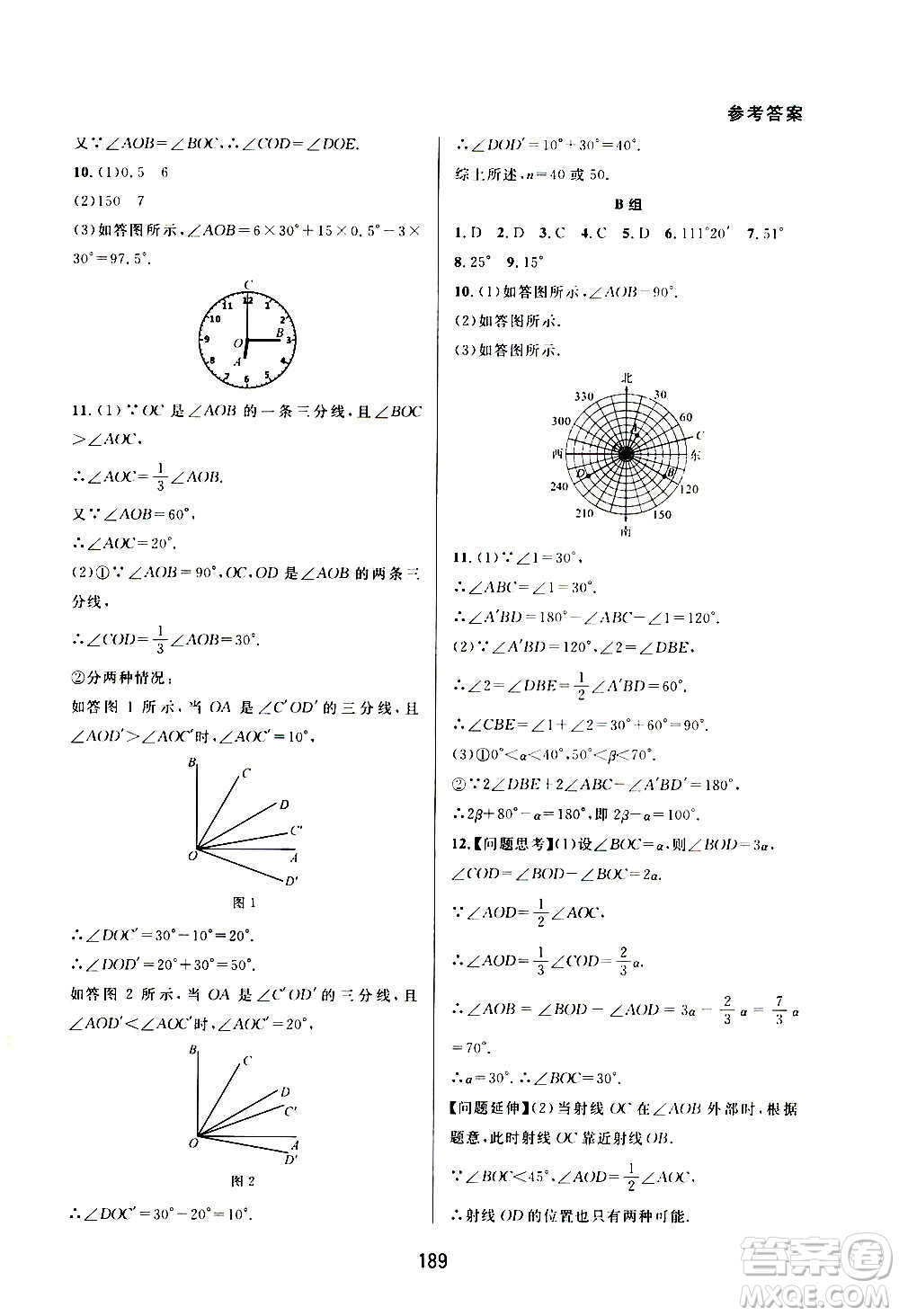 華東師范大學(xué)出版社2020尖子生培優(yōu)教材七年級(jí)上冊(cè)數(shù)學(xué)人教版A版答案