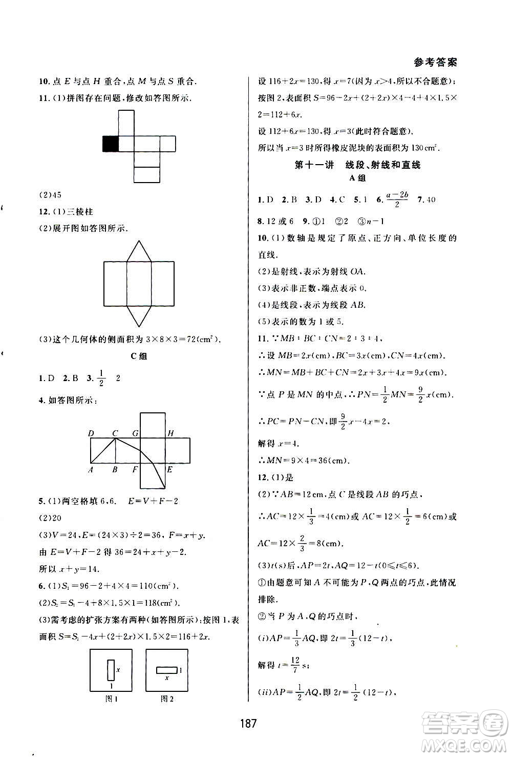 華東師范大學(xué)出版社2020尖子生培優(yōu)教材七年級(jí)上冊(cè)數(shù)學(xué)人教版A版答案