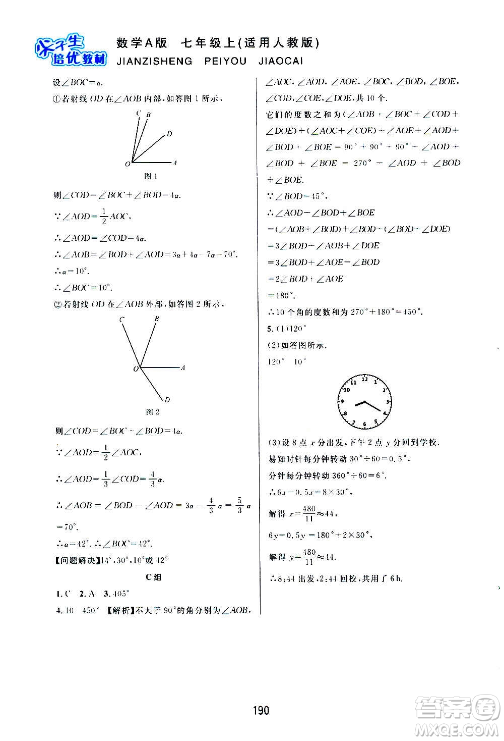 華東師范大學(xué)出版社2020尖子生培優(yōu)教材七年級(jí)上冊(cè)數(shù)學(xué)人教版A版答案