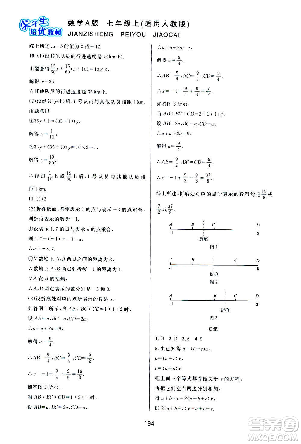 華東師范大學(xué)出版社2020尖子生培優(yōu)教材七年級(jí)上冊(cè)數(shù)學(xué)人教版A版答案