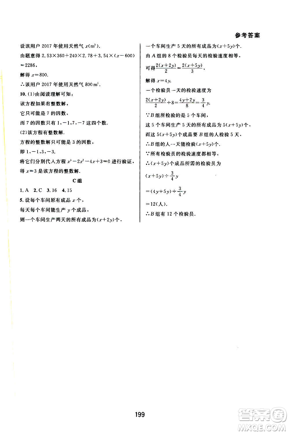 華東師范大學(xué)出版社2020尖子生培優(yōu)教材七年級(jí)上冊(cè)數(shù)學(xué)人教版A版答案