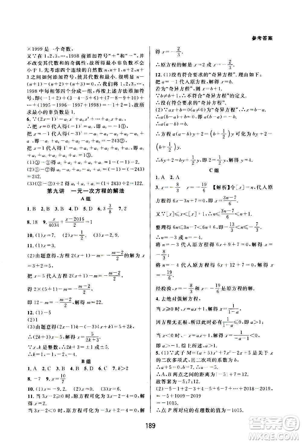 浙江教育出版社2020尖子生培優(yōu)教材七年級(jí)上冊數(shù)學(xué)浙教版雙色版答案