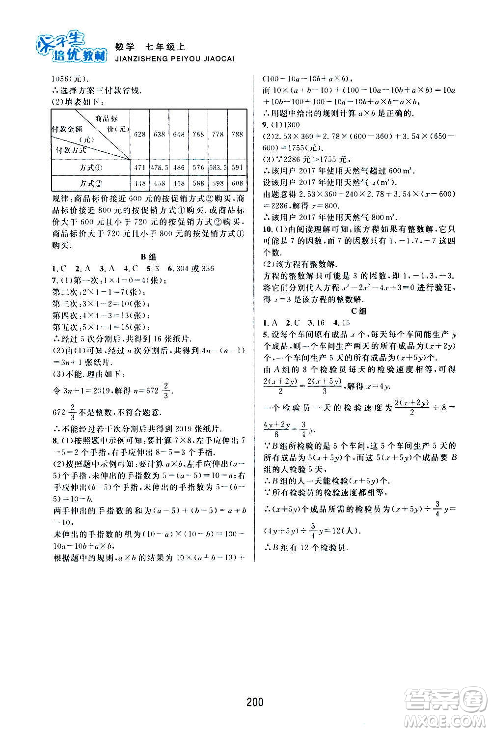 浙江教育出版社2020尖子生培優(yōu)教材七年級(jí)上冊數(shù)學(xué)浙教版雙色版答案