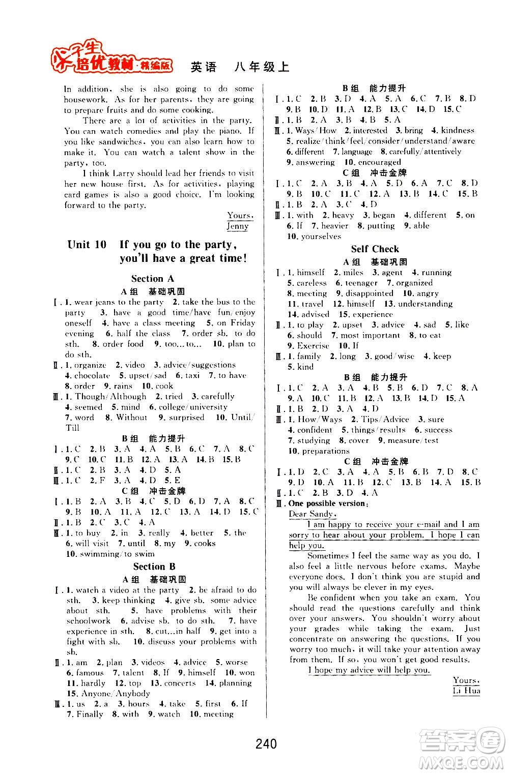 華東師范大學(xué)出版社2020尖子生培優(yōu)教材八年級(jí)上冊(cè)英語(yǔ)人教版精編版答案