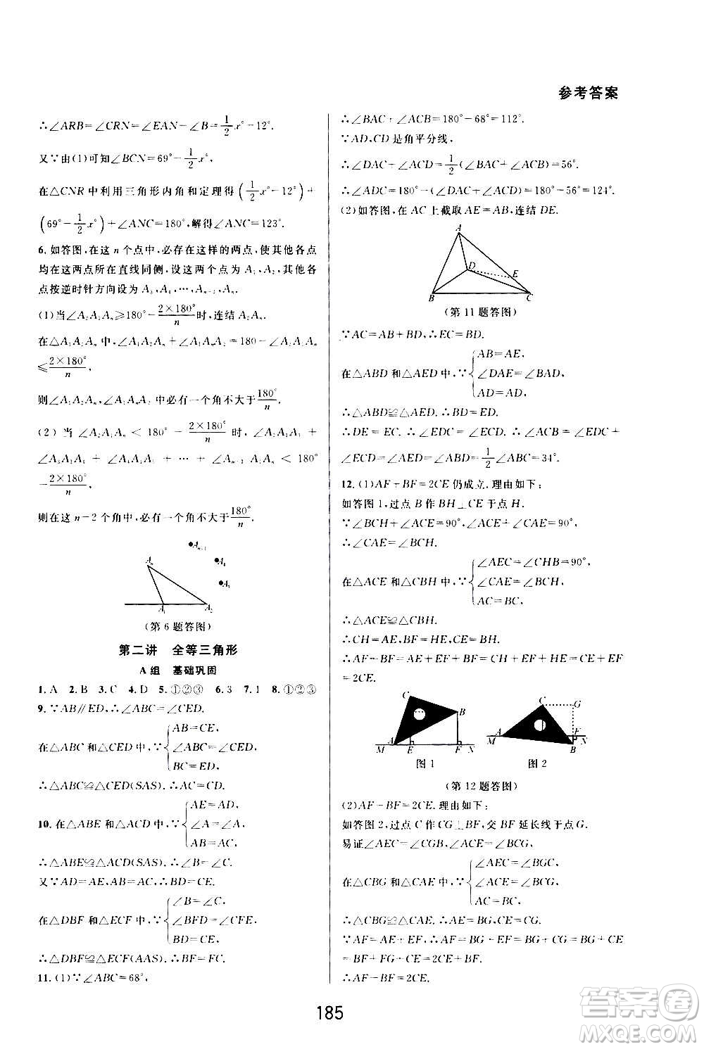 華東師范大學(xué)出版社2020尖子生培優(yōu)教材八年級上冊數(shù)學(xué)浙教版精編版答案