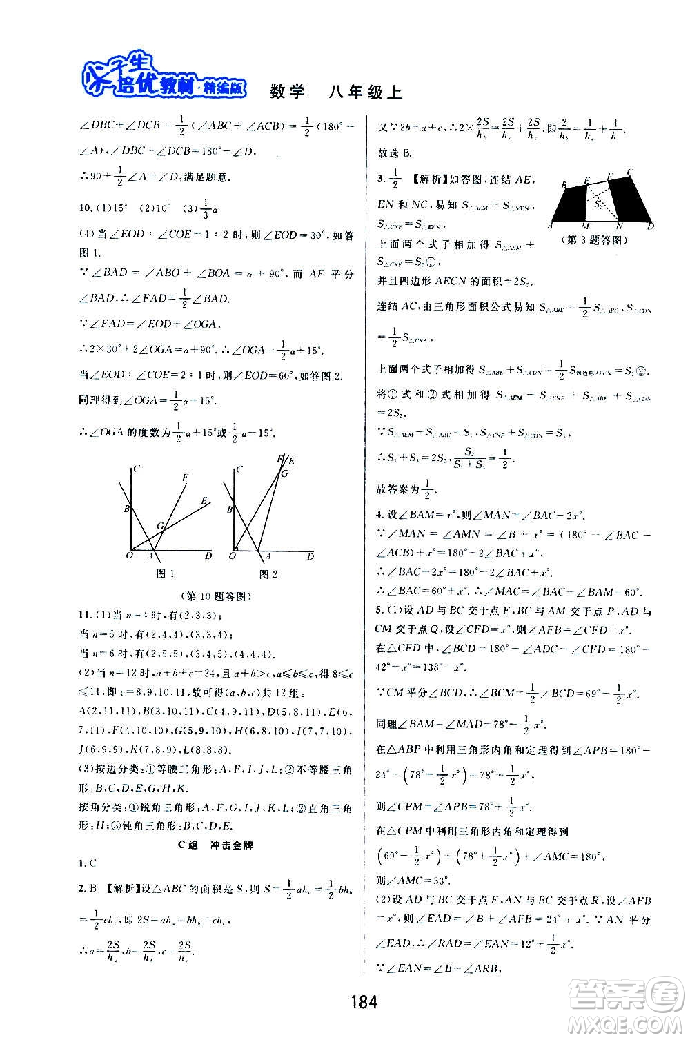 華東師范大學(xué)出版社2020尖子生培優(yōu)教材八年級上冊數(shù)學(xué)浙教版精編版答案