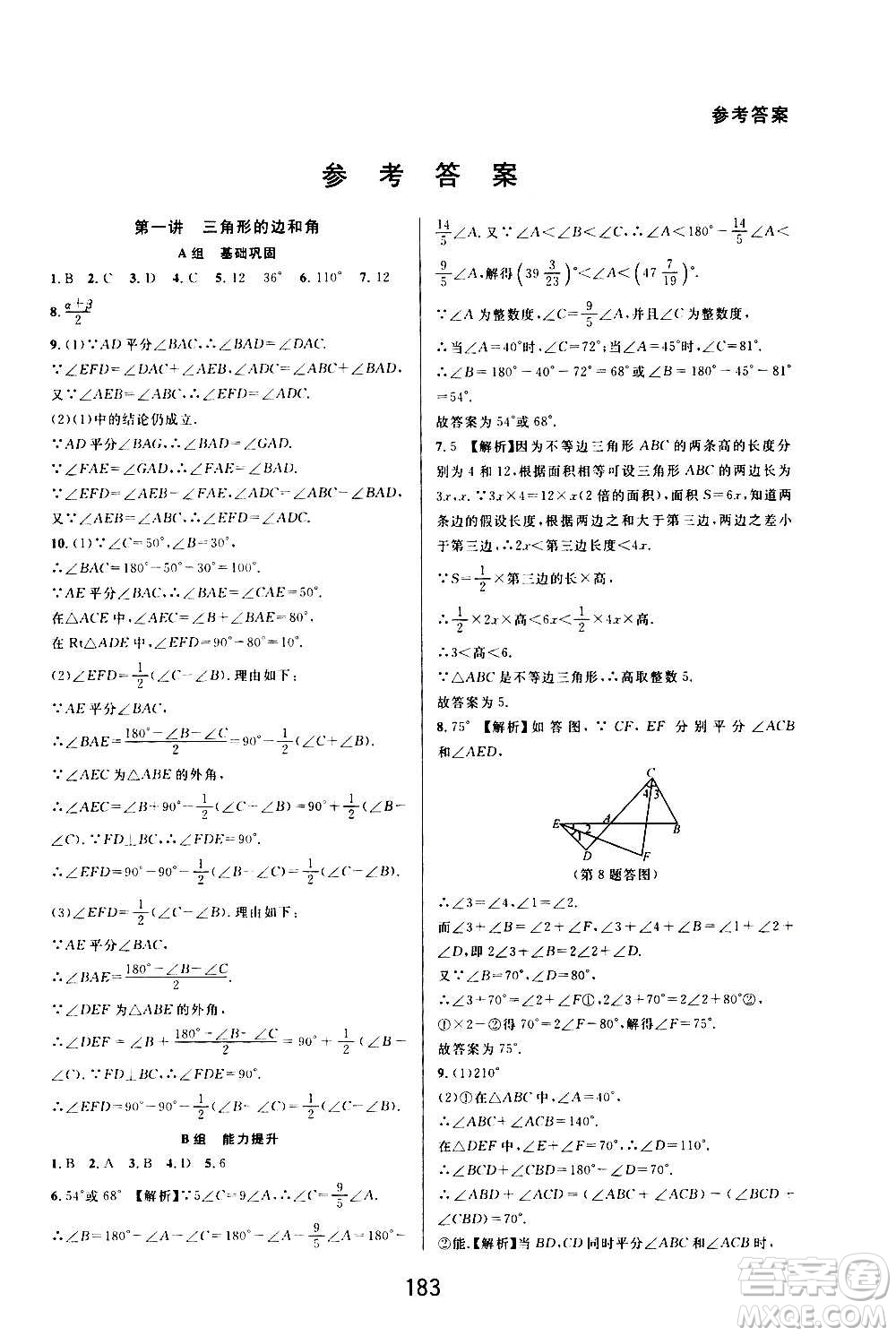 華東師范大學(xué)出版社2020尖子生培優(yōu)教材八年級上冊數(shù)學(xué)浙教版精編版答案