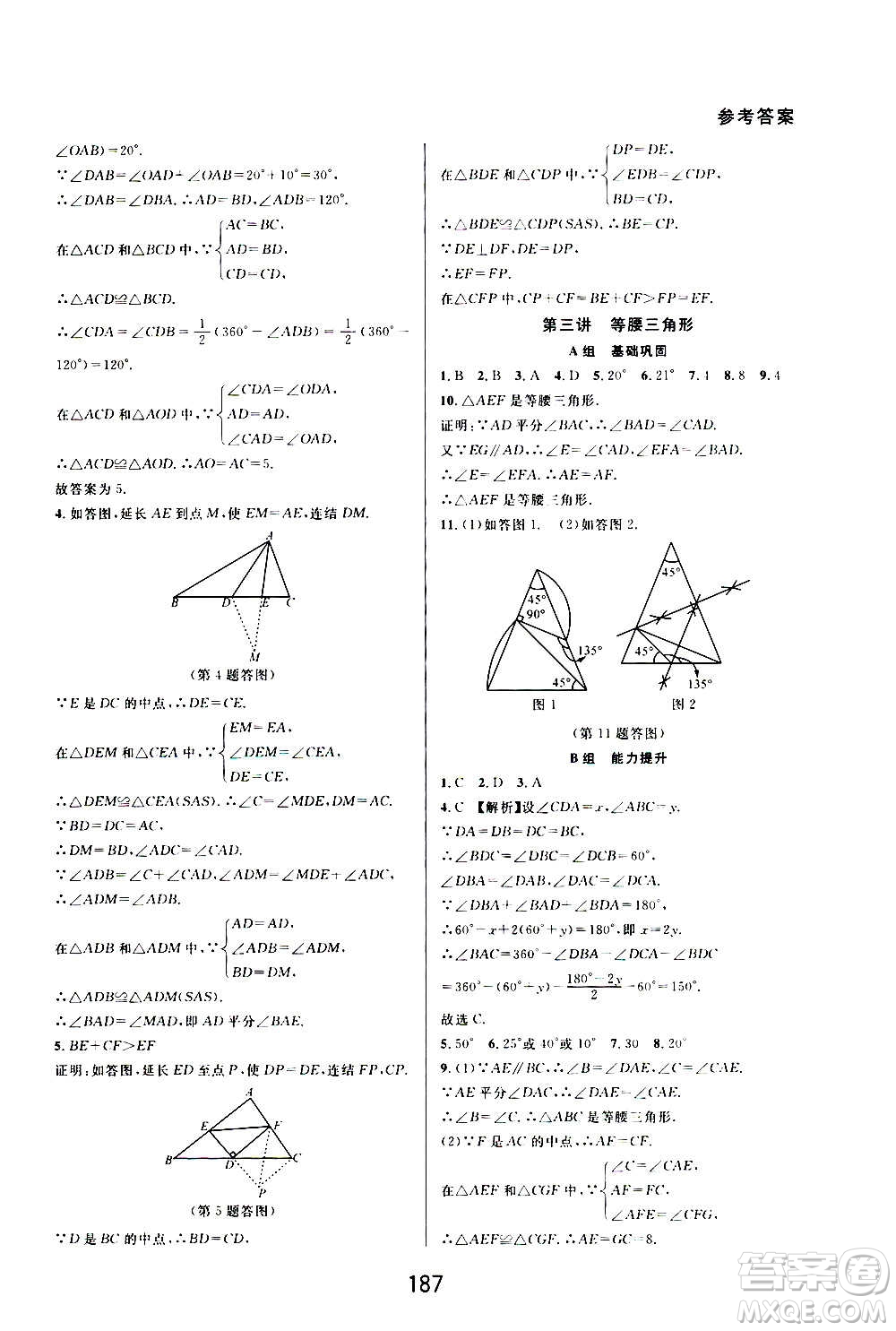 華東師范大學(xué)出版社2020尖子生培優(yōu)教材八年級上冊數(shù)學(xué)浙教版精編版答案