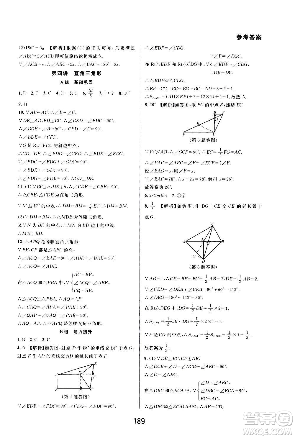 華東師范大學(xué)出版社2020尖子生培優(yōu)教材八年級上冊數(shù)學(xué)浙教版精編版答案