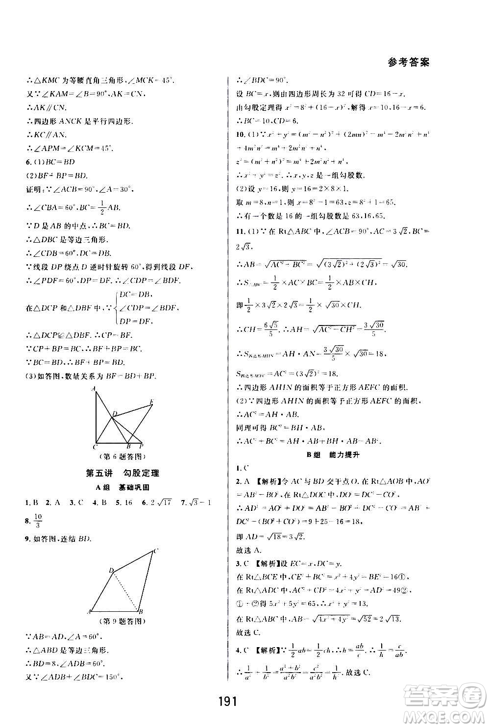 華東師范大學(xué)出版社2020尖子生培優(yōu)教材八年級上冊數(shù)學(xué)浙教版精編版答案