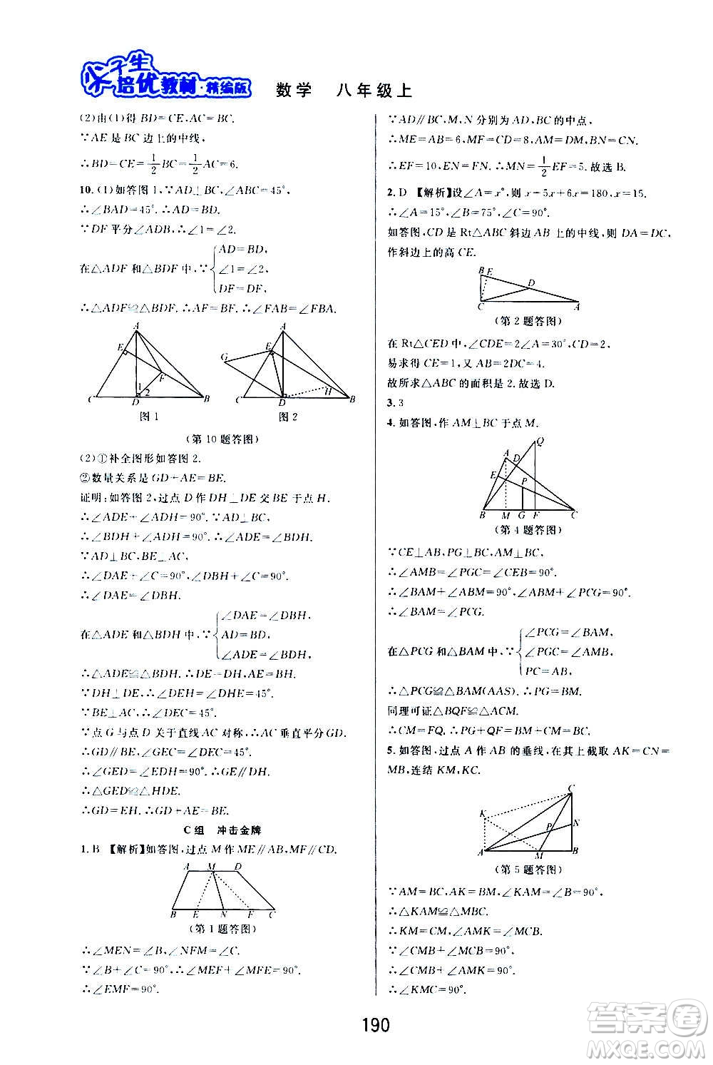 華東師范大學(xué)出版社2020尖子生培優(yōu)教材八年級上冊數(shù)學(xué)浙教版精編版答案