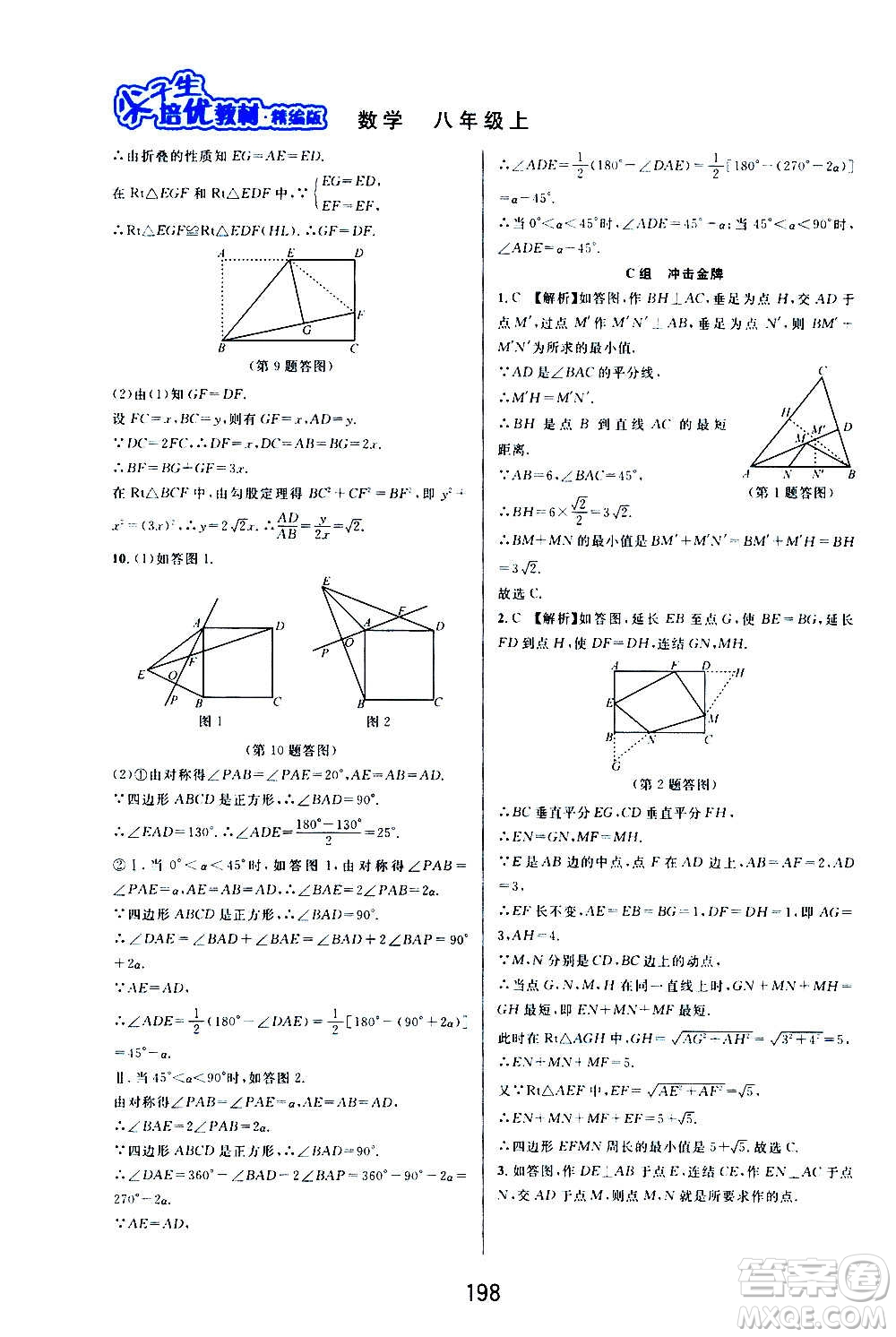 華東師范大學(xué)出版社2020尖子生培優(yōu)教材八年級上冊數(shù)學(xué)浙教版精編版答案