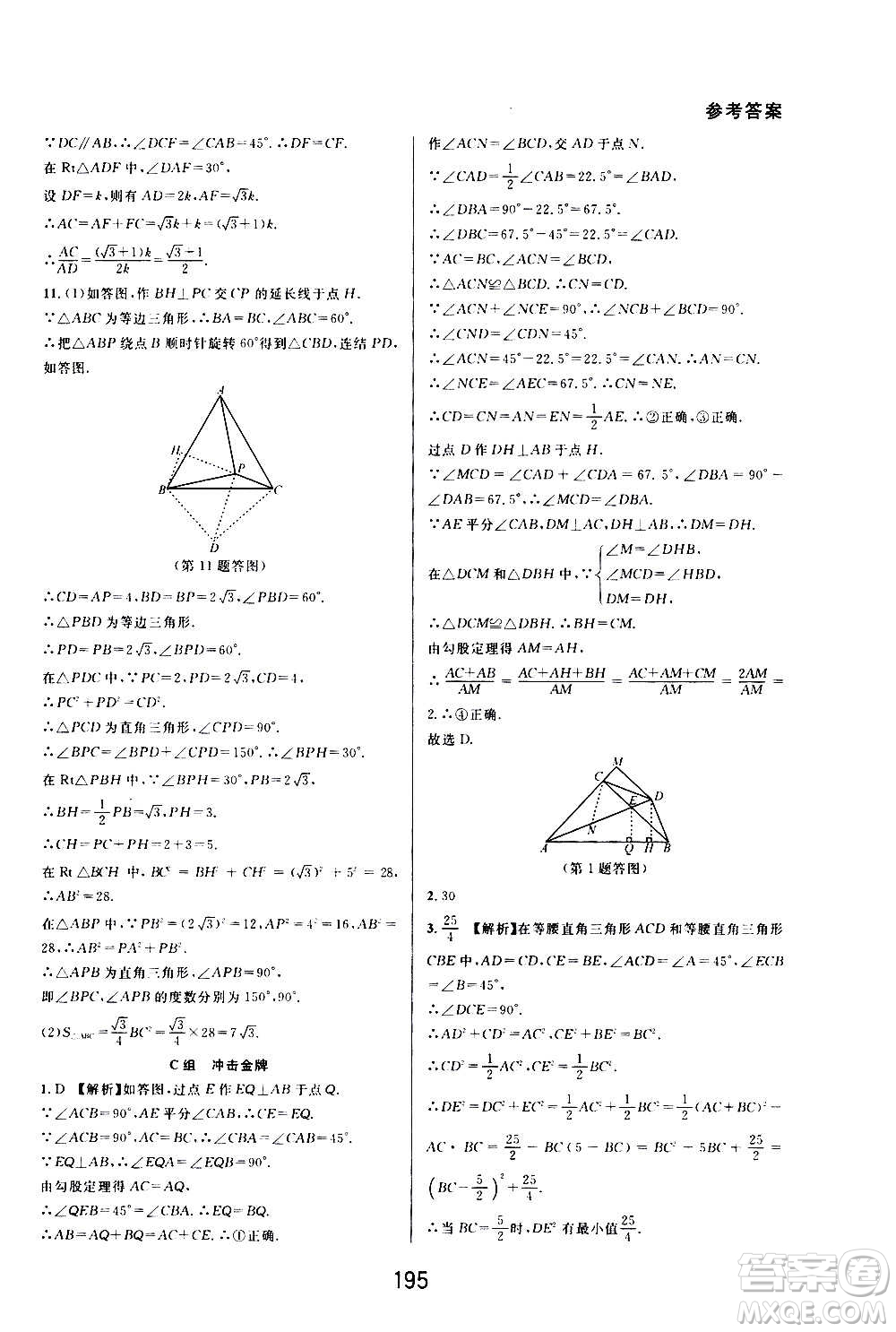 華東師范大學(xué)出版社2020尖子生培優(yōu)教材八年級上冊數(shù)學(xué)浙教版精編版答案